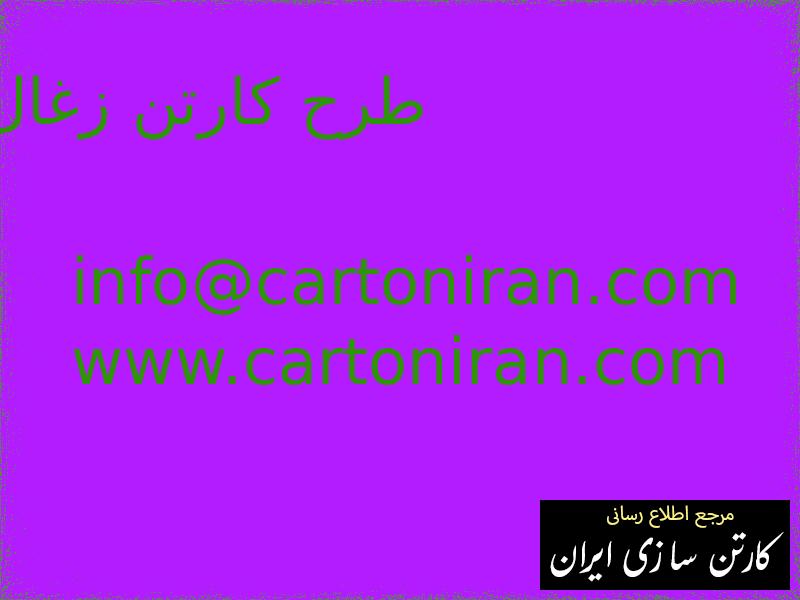 طرح کارتن زغال